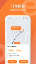 畅行出行司机端 v1.27.0 app下载 截图