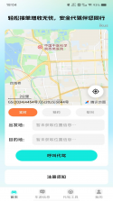 畅行出行司机端 v1.27.0 app下载 截图