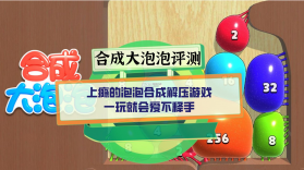 合成大泡泡 v1.2.9 下载手机版 截图