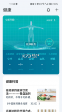 卫和健康 v1.7.0 app下载免费 截图