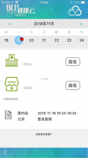 卫和健康 v1.7.0 app下载免费 截图