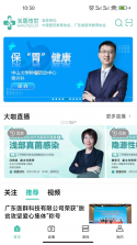 豫见名医 v1.5.2 官方app下载安装 截图