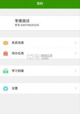 云上继教 v9.0.6 app下载 截图