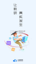 云上继教 v9.0.6 app下载 截图