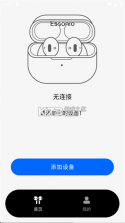 Essonio耳机 v2.0.5 下载官方版 截图