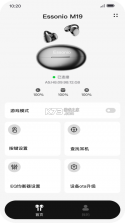 Essonio耳机 v2.0.5 下载官方版 截图