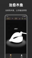 手表木鱼 v2.0.6 安卓app下载 截图