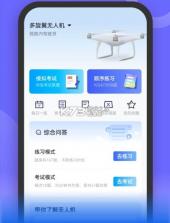 无人机考试宝典 v1.0.10 安卓app下载 截图