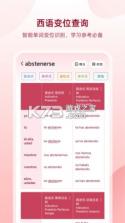 西语智能口语 v1.1.4 安卓app下载 截图