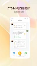 西语智能口语 v1.1.4 安卓app下载 截图