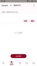 西语智能口语 v1.1.4 安卓app下载 截图