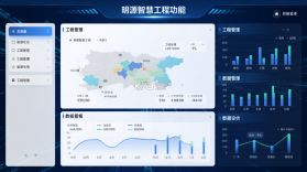 明源智慧工程 v3.7.2 安卓app下载 截图