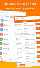 明源智慧工程 v3.7.2 安卓app下载 截图