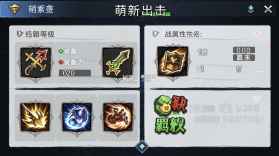 萌新出击 v1.0.2 安卓下载 截图