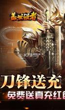 盖世强者 v1.0.2 安卓下载 截图