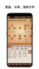 象棋简学小工具 v1.0.0 官方app下载安装 截图