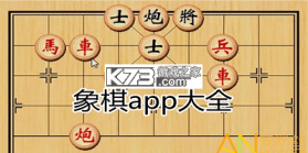 象棋简学小工具 v1.0.0 官方app下载安装 截图