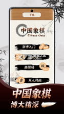 象棋简学小工具 v1.0.0 官方app下载安装 截图