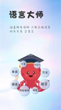 章鱼翻译官 v1.10.5 安卓app下载 截图