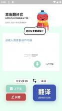 章鱼翻译官 v1.10.5 安卓app下载 截图