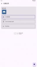 web2apk v1.0 安卓版 截图
