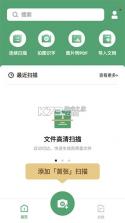 扫描王+ v3.9.29.29 官方app下载安装 截图