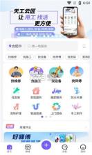 天工云匠 v1.1.27 官方app下载安装 截图