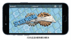 Screwdom 3D v13.4.3 安卓下载 截图