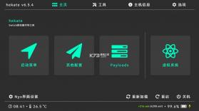 switch破解注入文件hekate 下载v6.5.4 截图