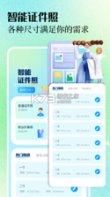 证照之星 v2.9.8 官方app下载安装 截图
