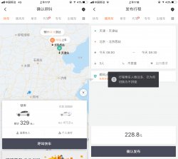 顺风车驾驶出行帮手 v1.0.0 官方app下载安装 截图