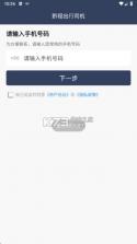 黔程出行司机 v4.8.1 app下载 截图