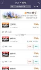 黔程出行司机 v4.8.1 app下载 截图