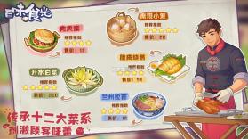 百味食笺 v1.0.1 app下载免费 截图