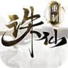 诛仙手游 v2.1168.1 全明星PK赛下载