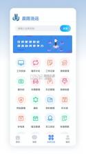 助业员工 v3.4.4 安卓app下载 截图