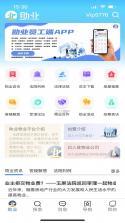 助业员工 v3.4.4 安卓app下载 截图