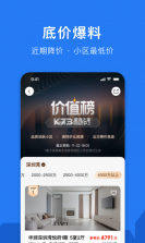 小鹿选房 v5.260816.0 下载官方版 截图