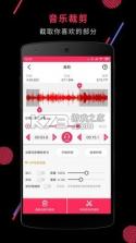 音频裁剪器 v3.6.4 安卓app下载 截图