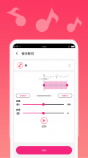 音频裁剪器 v3.6.4 安卓app下载 截图