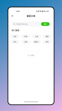 旅通卡 v2.1.7 安卓app下载 截图
