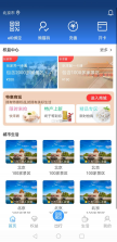 旅通卡 v2.1.7 安卓app下载 截图
