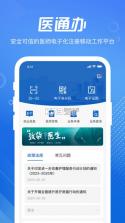 医数通 v4.2.0 app下载 截图