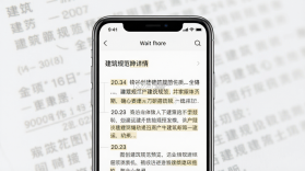 图创建筑规范 v5.1.2 安卓app下载 截图