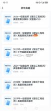 考题库 v2.5.9 安卓app下载 截图