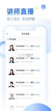 考题库 v2.5.9 安卓app下载 截图