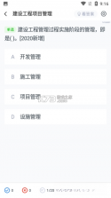 考题库 v2.5.9 安卓app下载 截图