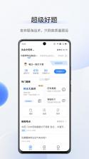 超级题库 v1.1.6 下载app安装正版 截图