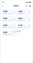 超级题库 v1.1.6 下载app安装正版 截图