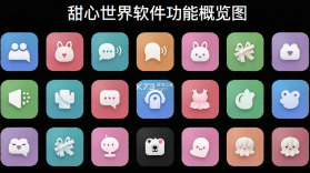甜心世界 v1.8.9 安卓app下载 截图